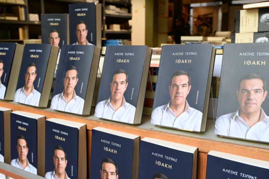 Τσίπρας βιβλίο